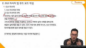 모바일 GUI 디자인 기초 13강 UI 시나리오 문서의 이해와 GUI 디자인 | T아카데미
