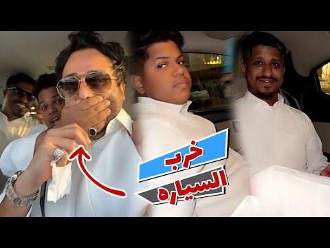 حبوبه ما يبي يوصل ابو علي و ثامر