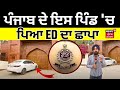 Punjab      ed    ed raid  guava scam news  breaking news  n18v