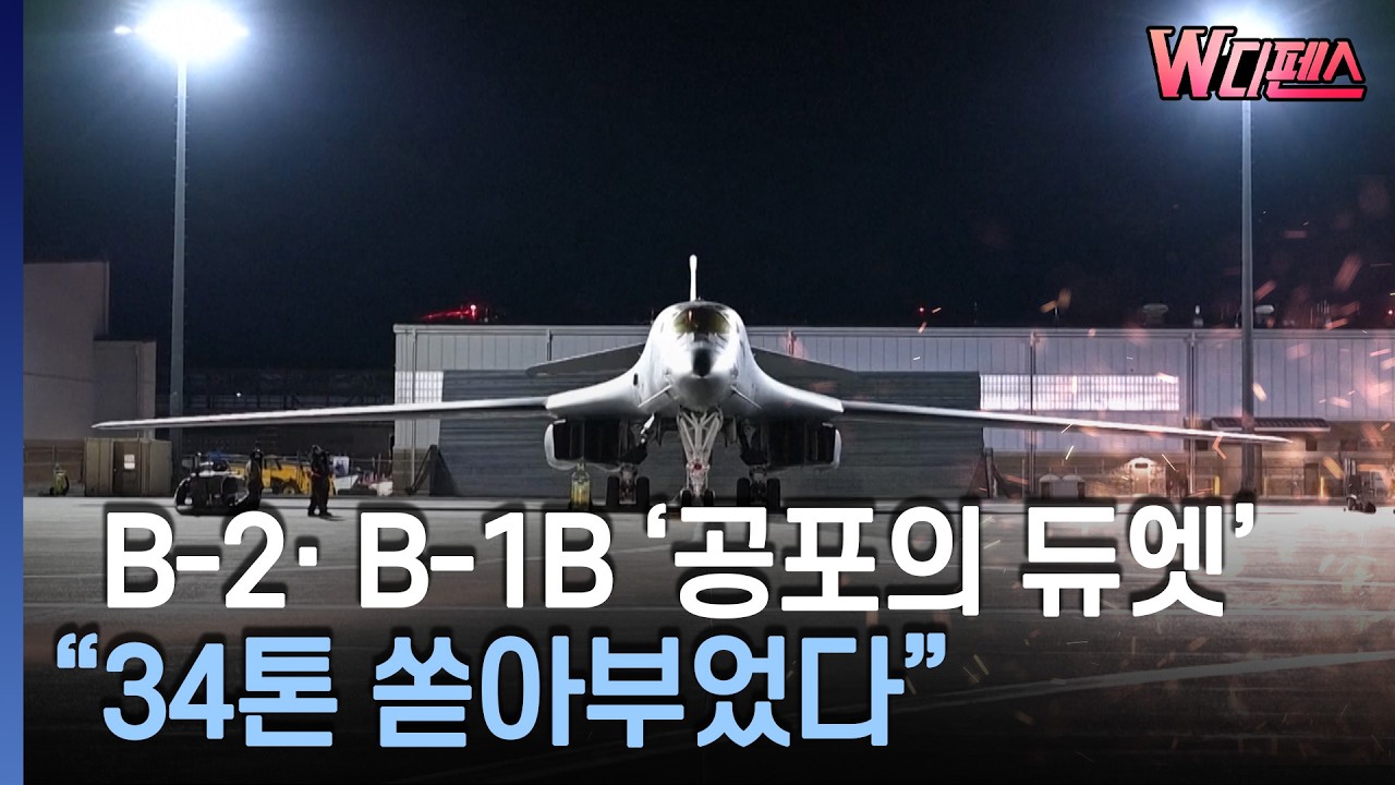 [W디펜스] '암살자'와 '죽음의백조' 동시 출격..이란 미사일 산업 초토화 /머니투데이방송