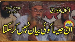 Latest Khitab Molana Ishaq Okarvi|Khatam e Nabowat|2020|Ishfaq Sahiwal