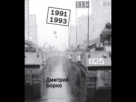 Искусство фотографии. 1991-1993. обзор фотоальбома