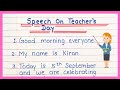 5 Lines Speech On Teacher's Day | Teacher's Day Speech | Speech On Teacher's Day For Lkg/ Ukg Class 