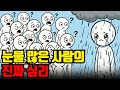 눈물 많은 사람들의 진짜 심리 사실은 그들이 상위 20 인 이유