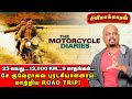 The motorcycle diaries explained in tamil  waltersalles  gael garca bernal  ananda vikatan