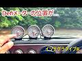 追加メーターの場所を変えたんよ😂　#インテグラタイプR #dc5インテグラ #Defi追加メーター