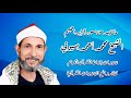 سورة إبراهيم تلاوةإذاعية الشيخ محمد أحمد بسيونى