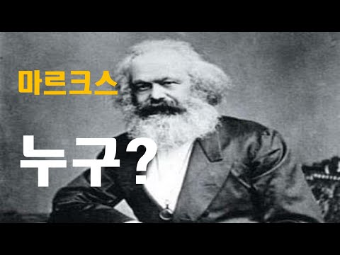 마르크스 ㅣ 자본론 ㅣ EBS 자본주의 4부 세상을 바꾼 위대한 철학들
