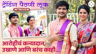 'आई कुठे..' मधील यश-आरोहीचा विवाहसोहळा. पाहा कोणी केलं कन्यादान? Aai Kuthe Kay Karte Wedding | DE2