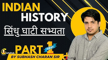 INDIAN HISTORY || सिंधु घाटी सभ्यता।PART FIRST । BEST FOR ALL EXAM || By Subhash Charan Sir