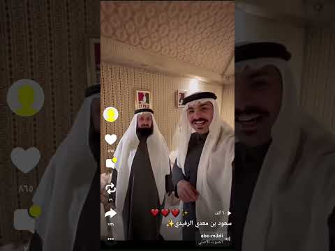 سعود بن معدي مع ابوه
