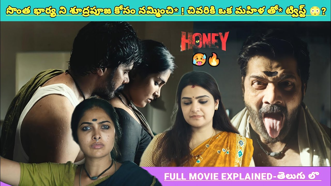 సొంత భార్య ని అత్యాశ కోసం పూజలో**😳 ! చివరికి ట్విస్ట్ ఇచ్చిన భార్య💥 | Movies Explained Videos Telugu