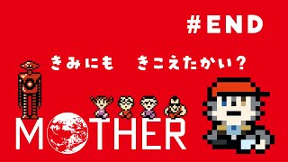 【MOTHER】ﾊﾟｰﾄ5 やくいっかげつぶり！限界まで耐久！【初見実況】