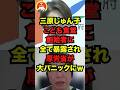 🔥300万再生突破!!三原じゅん子、こども食堂創始者に全て暴露され厚労省が大パニックにw