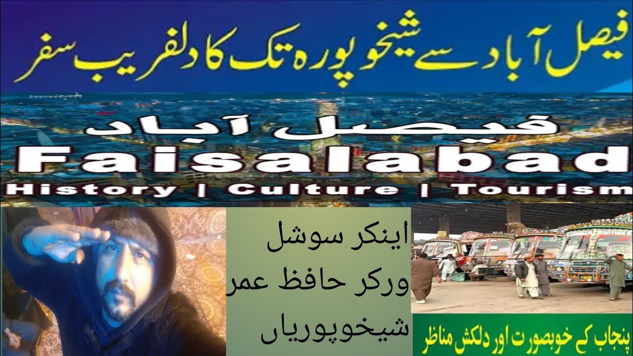 Feslabad(Lyallpur)Traveling To Sheikhupura Feslabad Mini Manchester | Anchor Hafiz Umer sheikhupuria