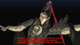 Bayonetta - ev99 (Unused cutscene)