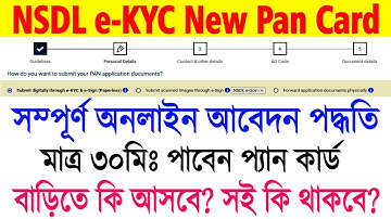 Online NSDL e-KYC Pan Card Apply Process 2022 || NSDL Paperless OTP/Biometric e-KYC Pan Apply Online