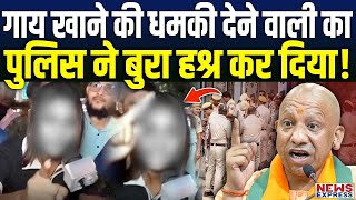 Download Lagu गाय खाने की धमकी देने वाली लड़की का पुलिस ने कायदे से इलाज कर दिया ! MP3