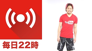 【LIVE】ダイエットを成功させるには○○と△△と□□が重要！なぜあなたがダイエットに失敗するのか、その原因が分かります！22時〜23時で生放送！