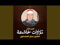 تلاوة رائعة من سورة البقرة لايف