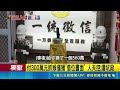 三立獨家｜總部曾遭潑油縱火！徵信龍頭趙維君再爆坑殺客戶慘挨告｜三立新聞LIVE