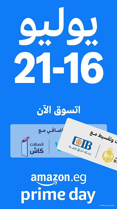 يوم أمازون برايم بدأ من 16 -21 يوليو