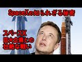 【スペースXの闘い】巨大独占企業に挑むスタートアップの物語 - How SpaceX Could Win The Space Race and made history
