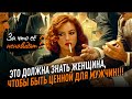 Малена разбор психолога. Это должна знать КАЖДАЯ! | Ценная женщина