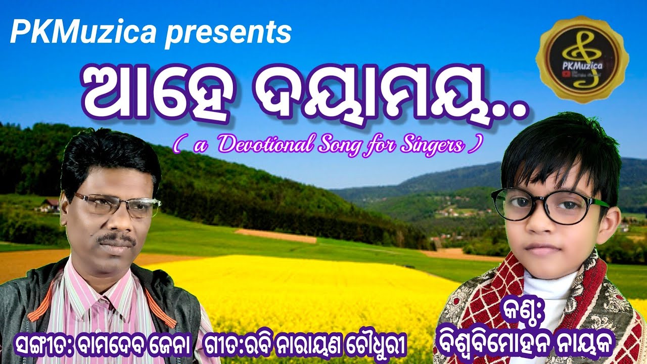 Aahe Dayamaya | Biswabimohan | Bamadev Jena|Rabi Narayan Choudhury 