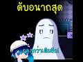 ตายแบบนี้เลิศมากมั้ง My Adorable Ghost Story Demo #chiiaki #chiiaki_jf #chiiaki่jf #vtuberth