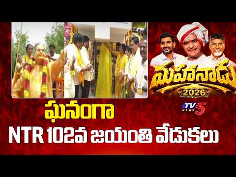 NTR 102nd Birth Anniversary Celebrations Hussaina Puram In Kurnool District | TV5 News - TV5NEWS