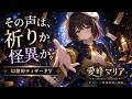 ティザーPV 愛峰マリア