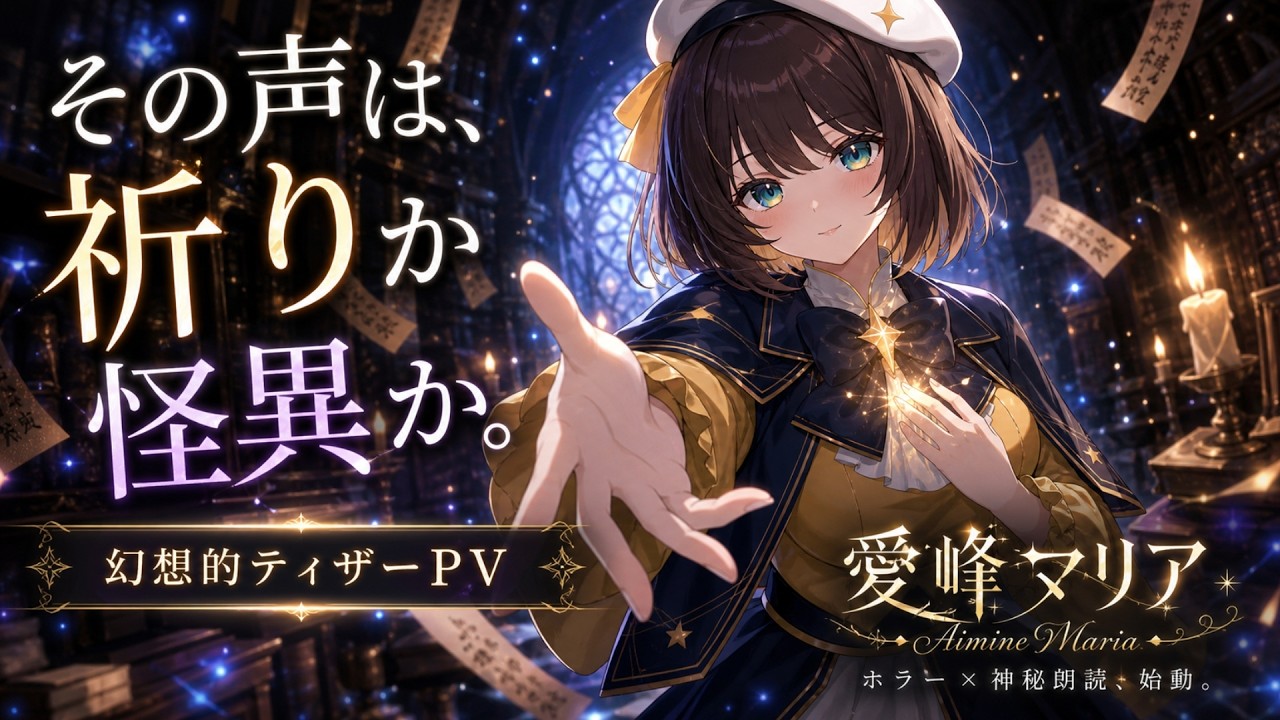 ティザーPV 愛峰マリア - YouTube