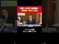 「いつも そこで寝てばかりですよね?そろろろ退陣したら?」居眠りする大臣を𠮟りつける齊藤健一郎!【 政治 切り抜き 齊藤健一郎 さいとう健一郎 NHK党 】