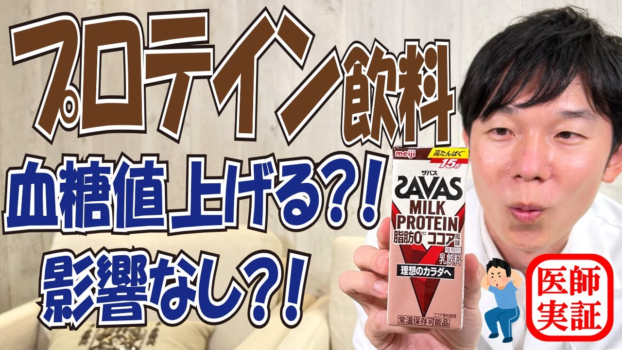 血糖 値 プロテイン