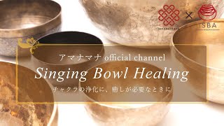 シンギングボウル サウンドヒーリング Bgm 癒しと浄化の倍音 1分 Singing Bowl Sound Healing ヒーリング 浄化 瞑想 ヨガ用 アマナマナ 国際シンギングボウル協会 Youtube シンギングボウル サウンドヒーリング Bgm 癒しと浄化の倍音 1分 Singing Bowl Sound Healing ヒーリング 浄化 瞑想 ヨガ用 アマナマナ 国際シンギングボウル協会 Youtube