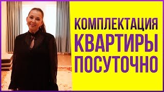 Что должно быть в квартире посуточно? Как подготовить квартиру для приема своих первых гостей? Что должно быть в квартире посуточно? Как подготовить квартиру для приема своих первых гостей?