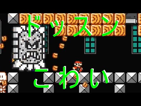 アダブさんのドッスンコースが面白すぎた!【スーパーマリオメーカー2】#マリメ初心者