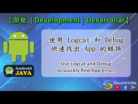 [Development][Android][JAVA] Use Logcat and Debug to quickly find App errors