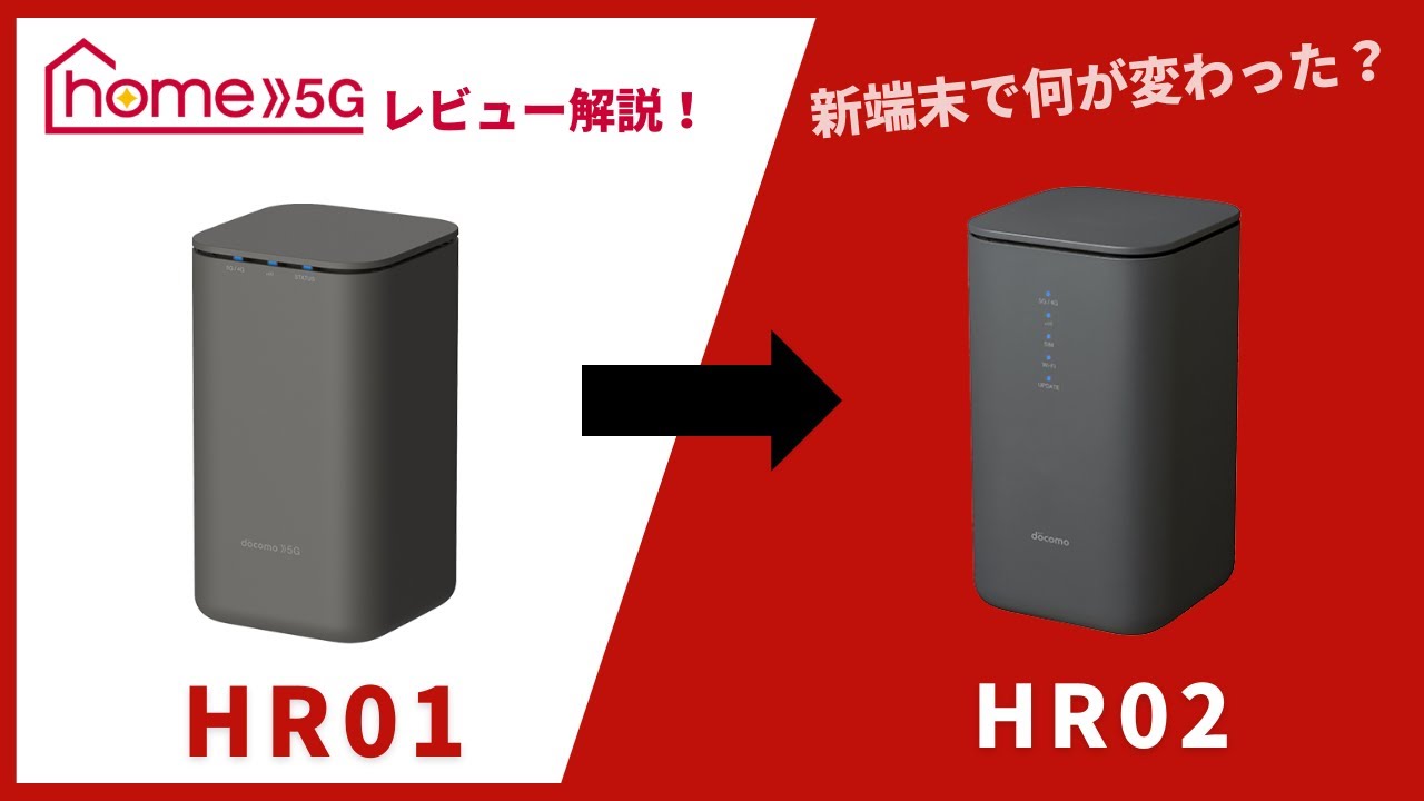 NTTdocomo home 5G HR02 ホームルーター - ルーター・ネットワーク機器