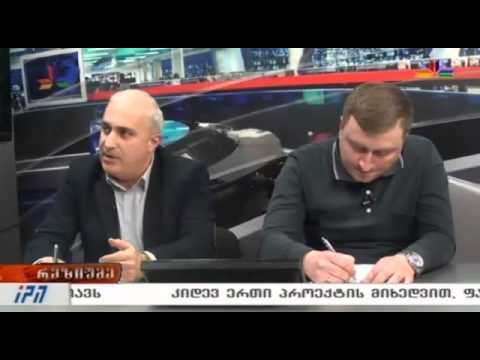 გადაცემა \"რეზიუმე\" - 19 ნოემბერი