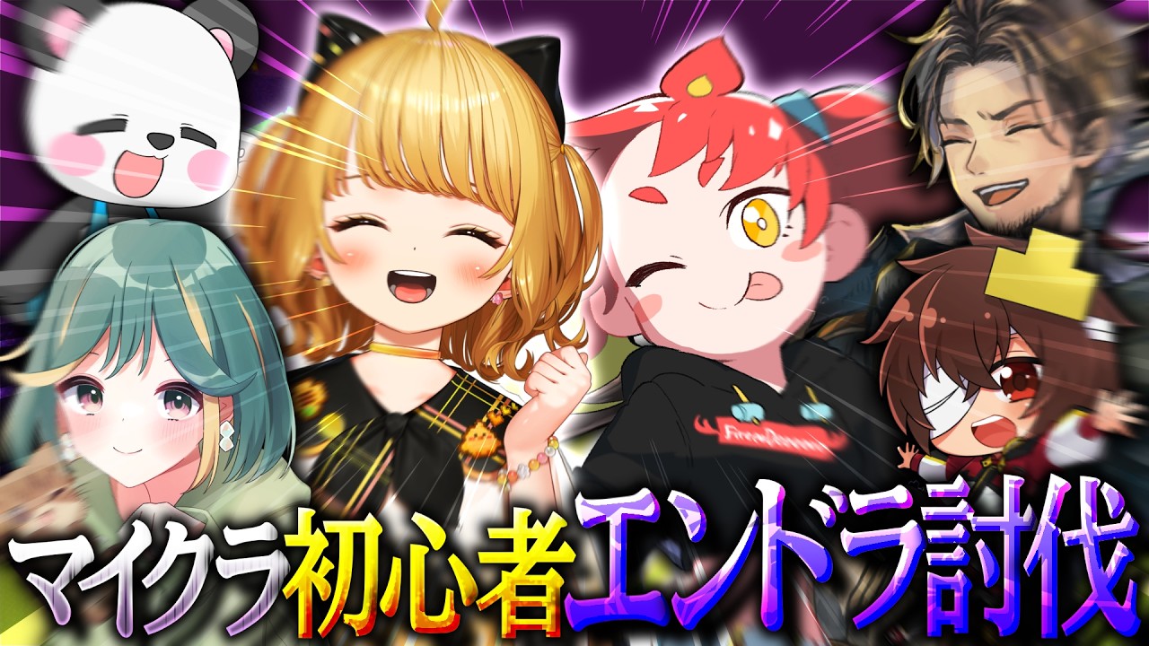 【マイクラ】エンドラ討伐対抗戦!ミッション達成で初心者でも強くなれるらしい…!【Maincraft】