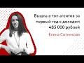 Вышла в топ агентов в первый год с доходом 485 000 рублей в месяц [Этажи]