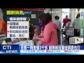 【每日必看】各地瘋打肺鏈疫苗!診所大缺貨 得等1至2週@中天新聞 20210614