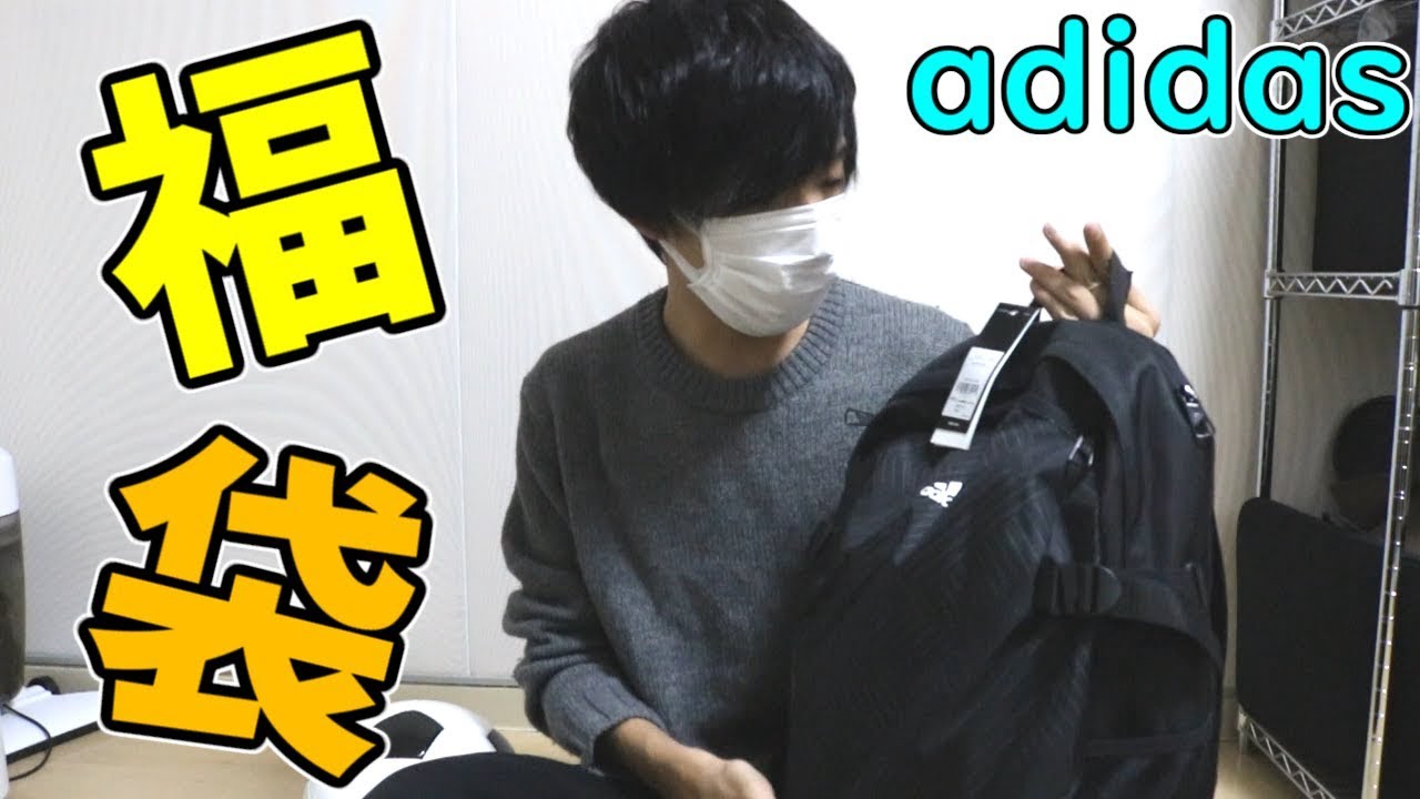 1万円分のアディダスの福袋を買ってみた【福袋】 - YouTube