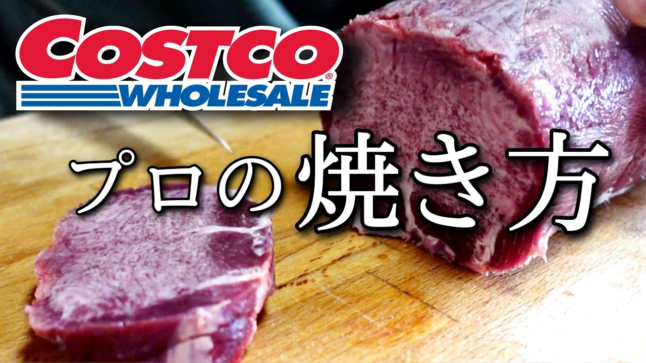コストコ牛タンの美味しい焼き方/カット方法から焼き方まで、キャンプ飯に最適【後編】 - YouTube