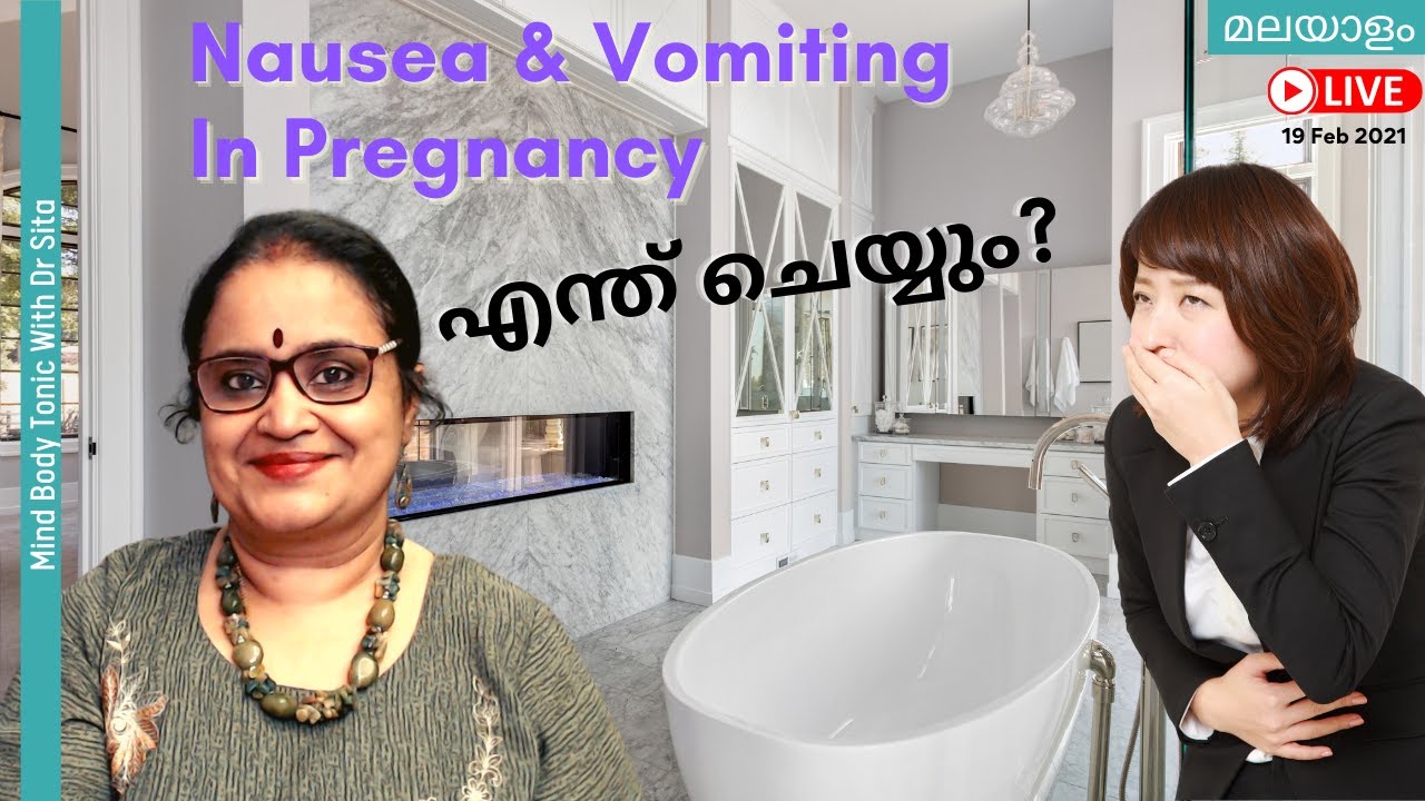 ഗർഭസമയത്തുള്ള ഓക്കാനവും ഛർദിയും Nausea & Vomiting In Pregnancy How To Deal Dr Sita