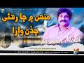 Munh Men Cha Rahuee Munwar Molai Official Music Video 2025 Koyal Production Official Munh Men Cha Rahuee Munwar Molai Official Music Video 2025 Koyal Production Official