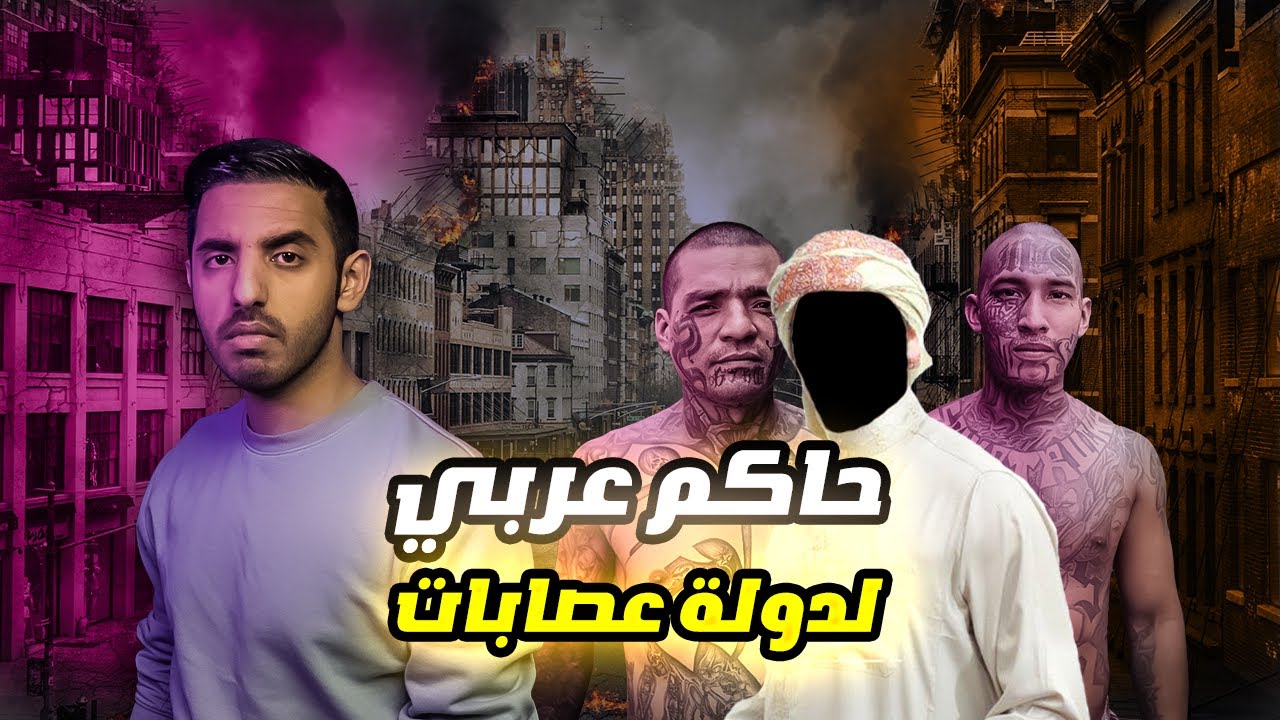 كيف استطاع عربي ان يحكم أخطر دولة في العالم ؟