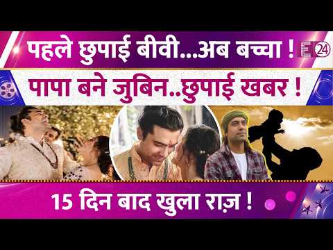 Jubin Nautiya के घर गूंजी किलकारी, गणेश चतुर्थी पर हुआ बेटे का जन्म, परिवार में खुशियों का माहौल